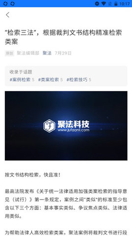 聚法案例软件 第4张图