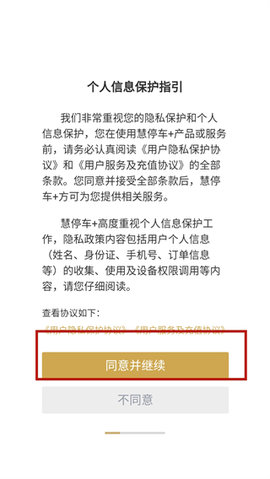 慧停车app 第1张图