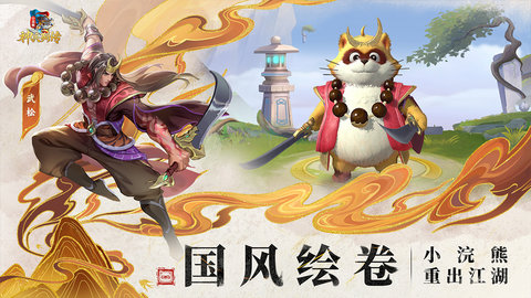 小浣熊神兵列传游戏