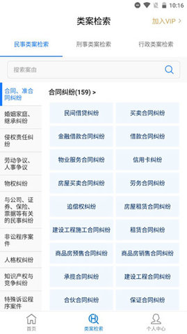 聚法案例软件 第2张图