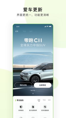 零跑官方版APP