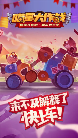 喵星人大作战手游游戏