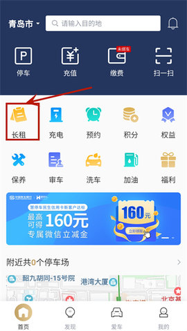 慧停车app 第3张图