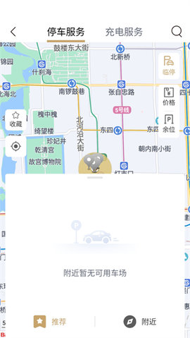 慧停车app 第4张图
