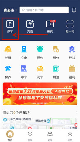 慧停车app 第2张图
