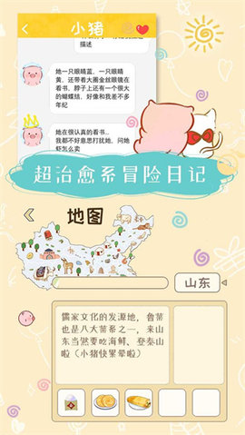 美食家小猪的大冒险手游 第2张图