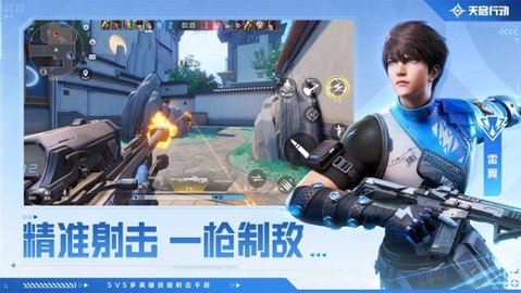 天启行动官方版游戏