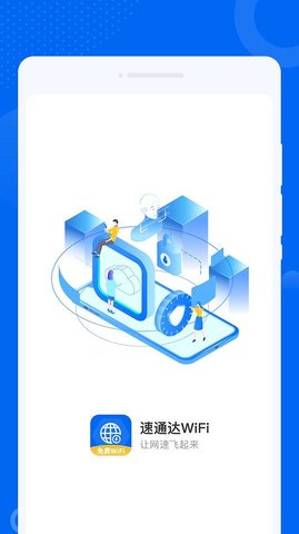 速通达WiFiAPP