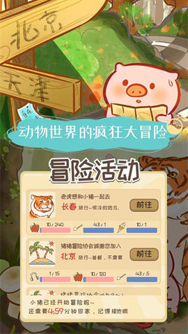 美食家小猪的大冒险手游游戏