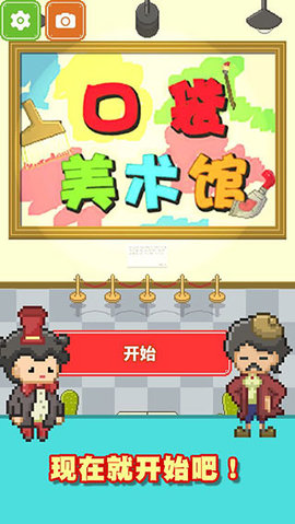 口袋美术馆最新版游戏