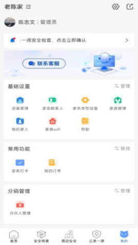 家安保APP