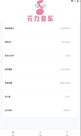 元力音乐 第2张图