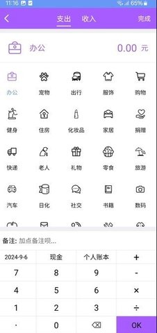 腾识记账APP