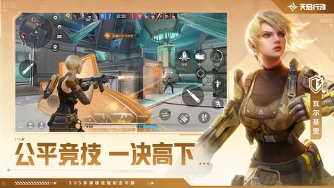 天启行动官方版 第4张图