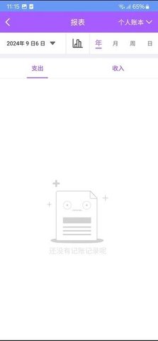 腾识记账APP