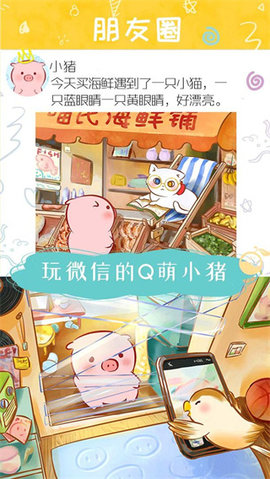 美食家小猪的大冒险手游游戏
