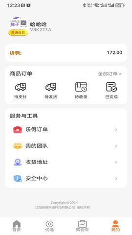 乐得商城APP