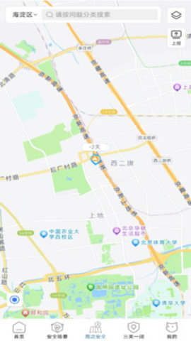 家安保APP
