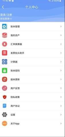 腾识记账APP