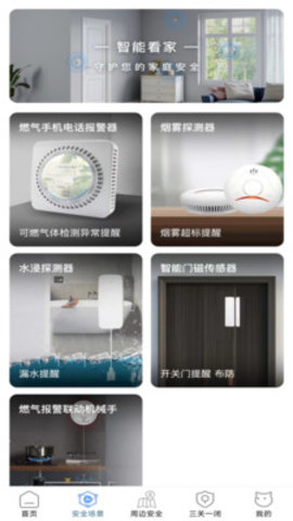 家安保APP