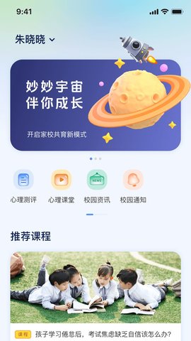 妙妙宇宙APP