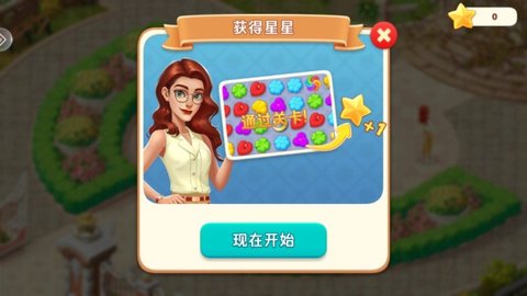 我的花园最新版 第3张图