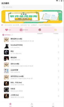 元力音乐 第1张图