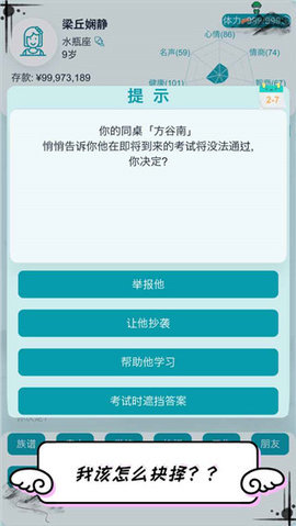 自由人生模拟手游游戏