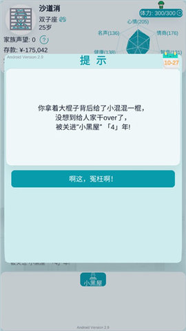 自由人生模拟手游 第1张图