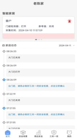 家安保 第2张图