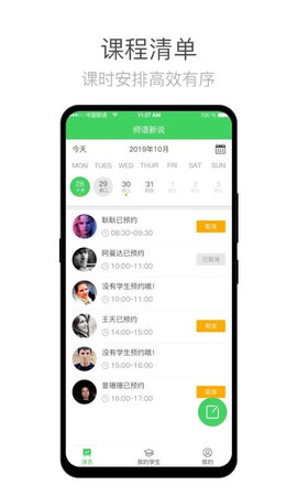 师语新说APP