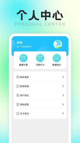 摩登计步APP