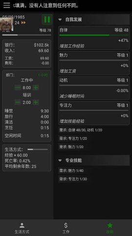 一种正常的放置生活游戏