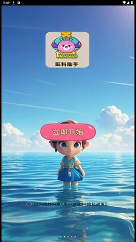 旺科助手APP