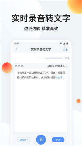 录音专家转文字 第2张图