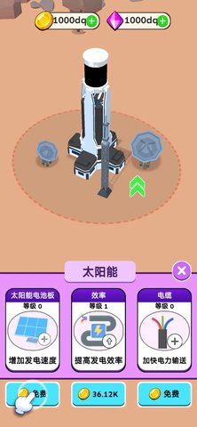 太阳能(Sunshine Power) 第4张图