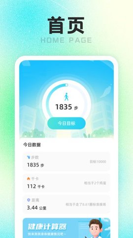 摩登计步APP