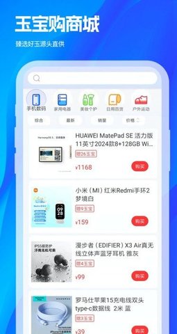 玉宝购APP