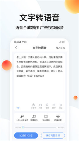 录音专家转文字 第1张图