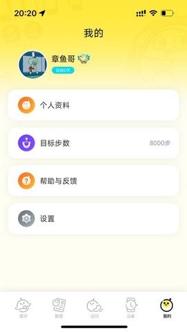 蛋仔派对手表(Eggy Party Watch)APP