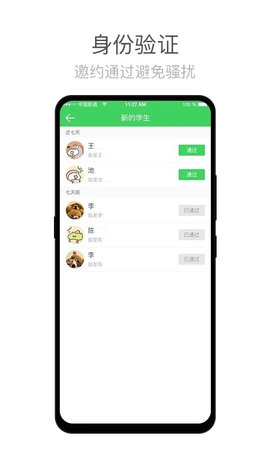 师语新说APP