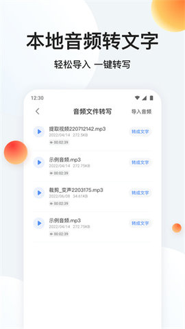 录音专家转文字APP
