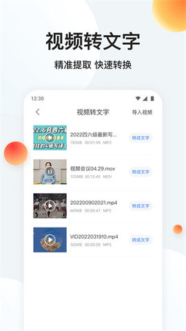 录音专家转文字APP