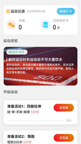 随手计步APP