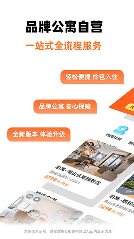 泊寓公寓(泊寓)APP