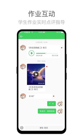 师语新说APP