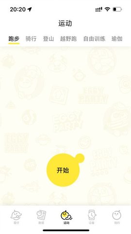 蛋仔派对手表(Eggy Party Watch)APP