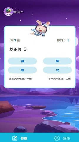 智答星球APP