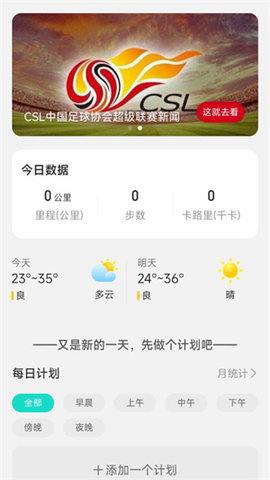 随手计步APP