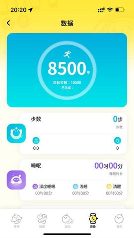 蛋仔派对手表(Eggy Party Watch) 第1张图